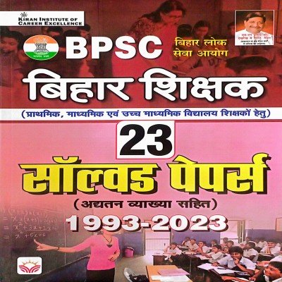 Kiran BPSC TRE 2.0 Bihar Shikshak 23 Solved Papers KP4526