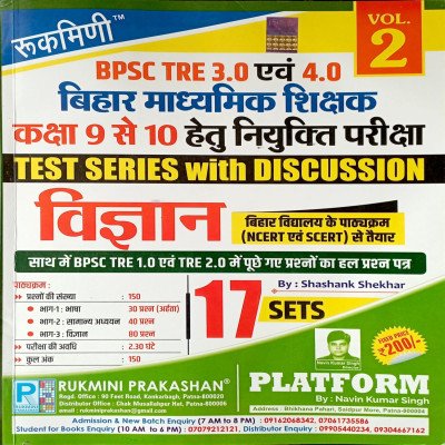 Rukmini BPSC TRE 3.0 & 4.0 Class 9 to 10 Vigyan Test Series vol 2