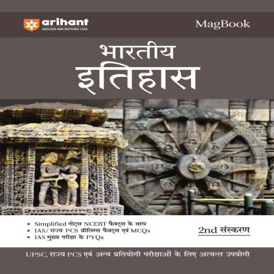 Arihant Magbook Bhartiya Itihaas 2nd Edition J364