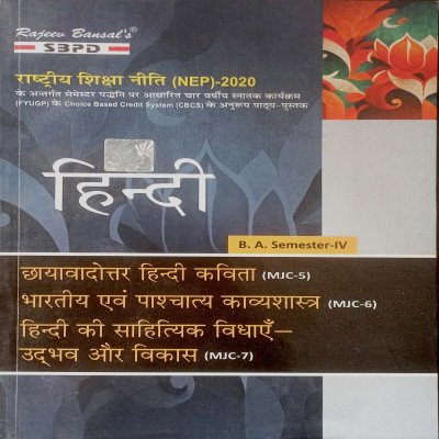 SBPD हिंदी B.A Semester-4 MJC-5,6,7 छायावादोत्तर हिंदी कविता