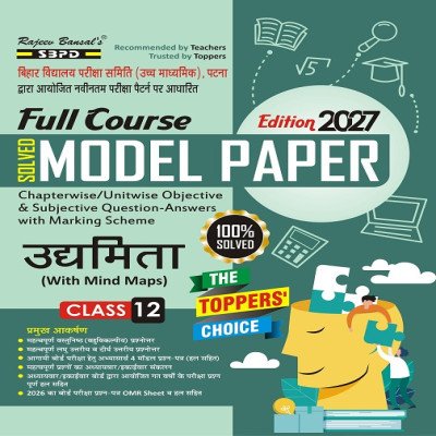 SBPD Class 12 Entrepreneurship Solved Model Paper 2027 | Bihar Board BSEB | Full Course | With Mind Maps | 100% Solved | 1557