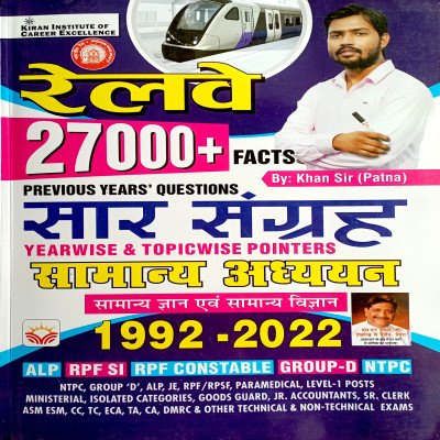 Kiran Railway 27000+ Saar Sangrah Year & Topicwise Samanya Adhyayan KP4109