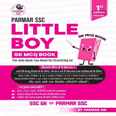 Parmar SSC Little Boy GK MCQ Book 1st Edition | Hindi Medium | GK Practice Book for SSC & Competitive Exams