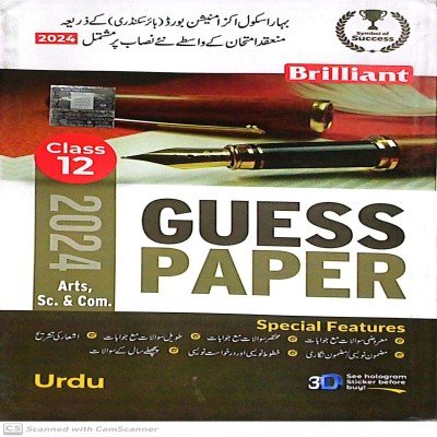 Brilliant 12th guess paper Urdu