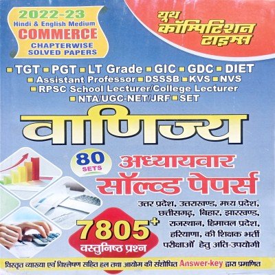 Youth TGT, PGT Commerce Chapterwise Solved Paper 80 sets