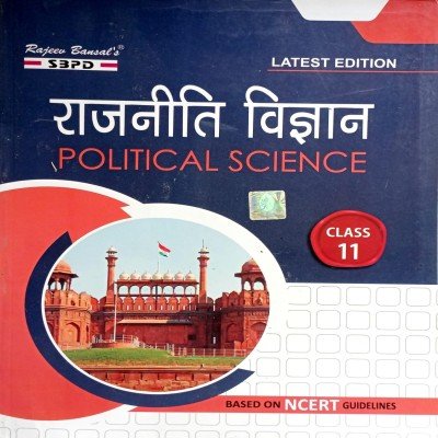 Sbpd political science Class 11th in Hindi