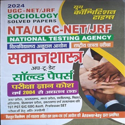 Youth UGC NET Samajshastra Chapterwise Solved papers