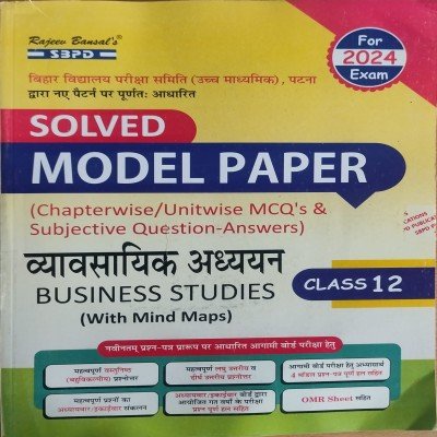 SBPD Solved Model Paper Bussiness Studies in Hindi Class 12