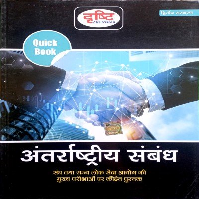 Drishti Quick Book International Relation In Hindi