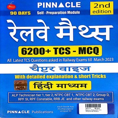 Pinnacle Railway math 6200+ tcs mcq Hindi medium