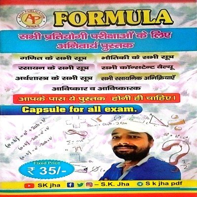 SK JHA Formula book for All exam