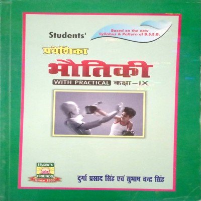 Students Praveshika Bhautiki 9th Hindi
