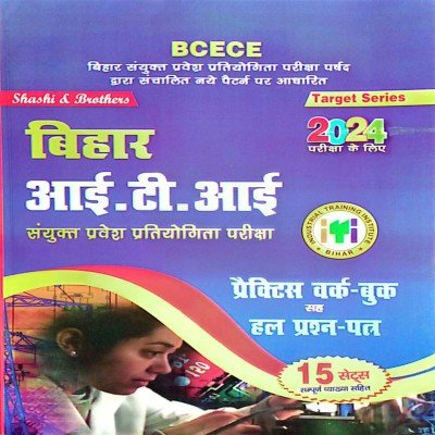 Bihar ITI Entrance practice workbook with question bank N017