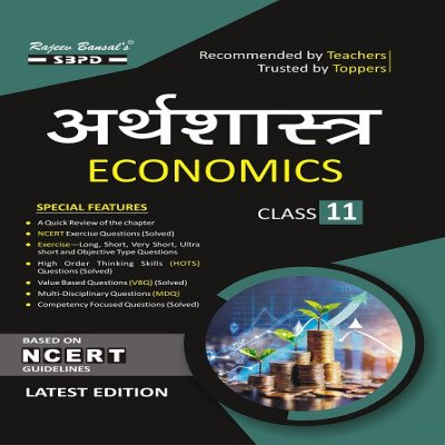 SBPD Economics Class 11th in Hindi