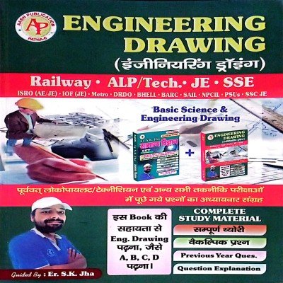 SK Jha Engineering Drawing For All Technical Exam