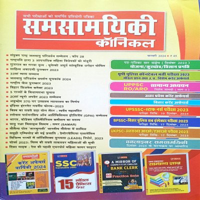 Chronicle monthly Current Affairs In Hindi