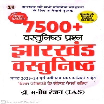 Prabhat 7500+ Jharkhand Objective