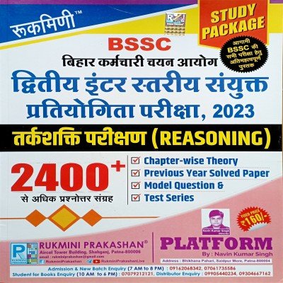 Rukmini Study package BSSC Inter level Reasoning 2400+