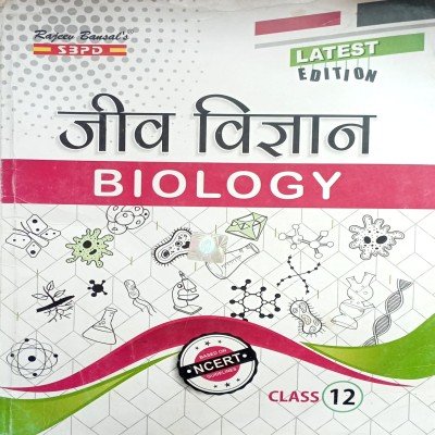 Sbpd Biology 12th in Hindi