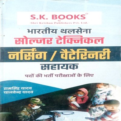 Ram singh yadav indian Army nurshing sahayak guide 43