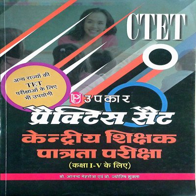 Upkar CTET Practice Set Class 1 to 5 2583