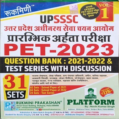 Rukmini UPSSSC PET Exam Question Bank & Test Series Vol-1