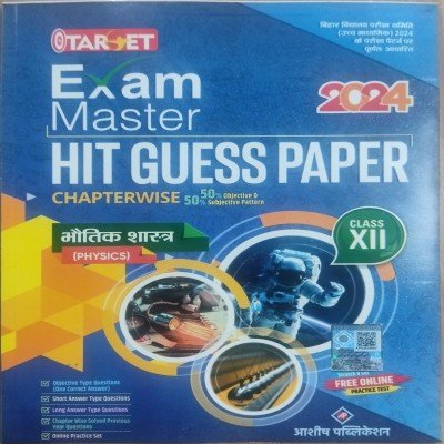 Target exam master hit guess Paper class 12 bhautik shaastr