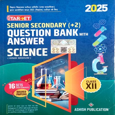 Target Question Bank With Answer Class 12 Science (Hindi medium)