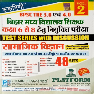 Rukmini BPSC TRE 3.0 & 4.0 Class 6 to 8 Samajik Vigyan Test series Vol 2