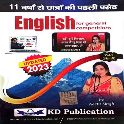 Neetu singh English vol-1 (Hindi)