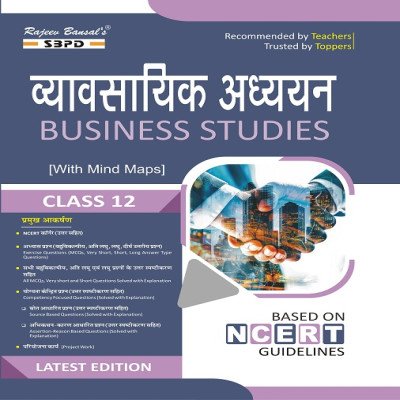Sbpd Vyavsayik Adhyayan Business studies Class 12th