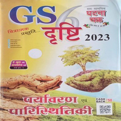 Ghatna chakra GS Drishti Paryawaran avm paristhitiki 2318D