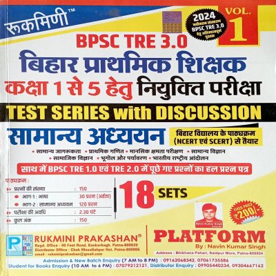 Rukmini BPSC TRE 3.0 Bihar Prathmik Shikshak class 1 to 5 Test Series Vol 1