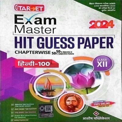 Target exam master hit guess Paper class 12 Hindi
