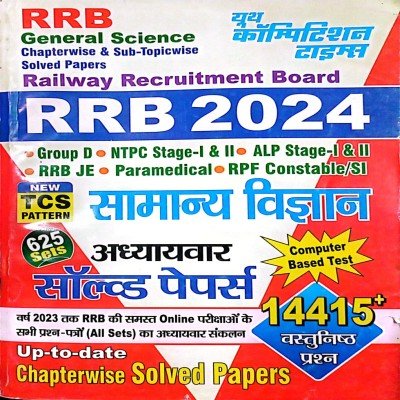 Youth RRB Samanya vigyan Chapterwise solved paper