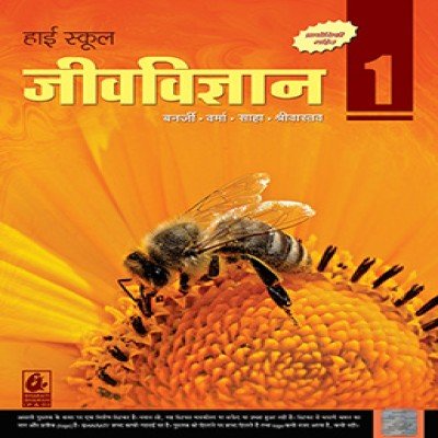 Bharati Bhawan Biology 9th 00022