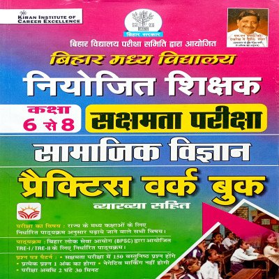 Kiran Bihar Niyojit Shikshak Class 6 to 8 Sakshamta Pariksha Social Science Practice Workbook KP4652