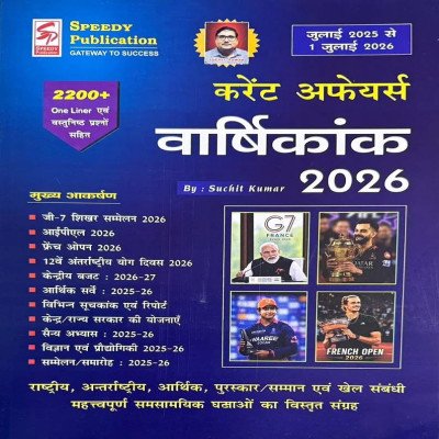 Speedy Publication Current Affairs Yearbook 2026 (Hindi) | July 2025 – July 2026 | 2200+ One-Liners & Objective Questions | By Suchit Kumar