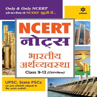 Arihant NCERT notes Bhartiya arthvyavastha Class 9-12