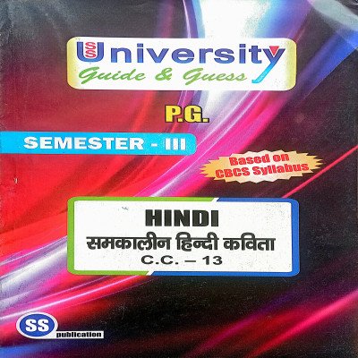 PG 3rd Semester Hindi CC 13