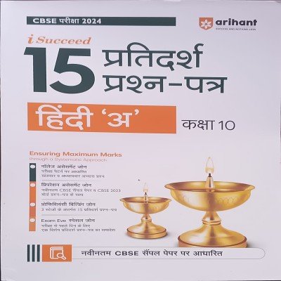 Arihant sample Question paper class 10 Hindi A F1041
