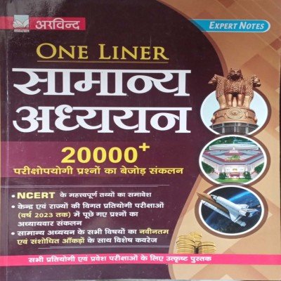 Arvind One Liner Samanya Adhyayan 20000+ Questions T302