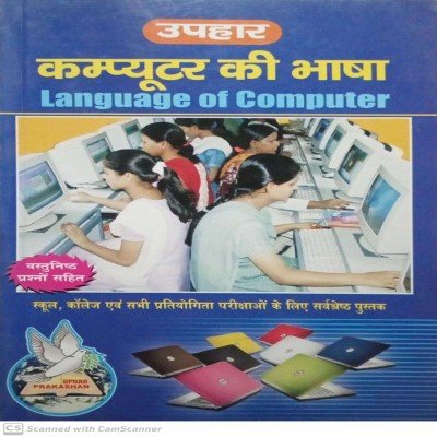Uphar computer ki bhasha