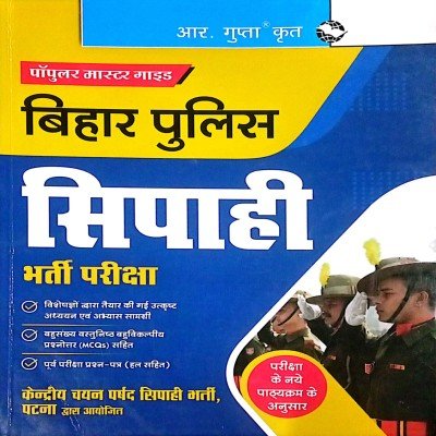 R gupta popular master guide bihar police bharti guide