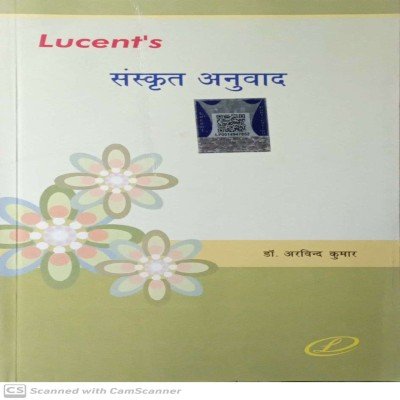 Lucent Sanskrit Anuwad