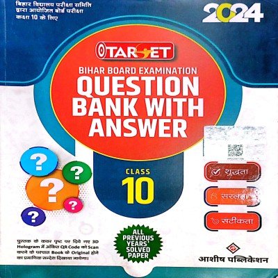 Target Bihar Board Question Bank Class 10th