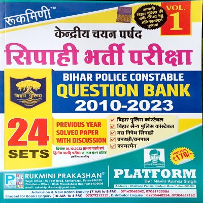 Rukmini bihar police constable question bank 2010-2023 vol-1