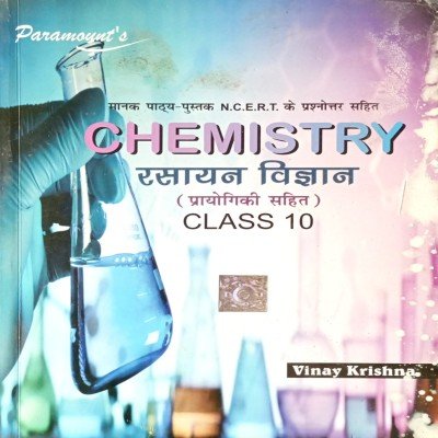 Paramount Chemistry Class 10th In Hindi