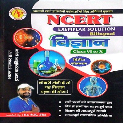 SK Jha NCERT Science Exampler Solution