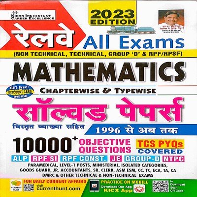 Kiran Railway All Exams Mathematics Chapterwise solved Paper KP4130